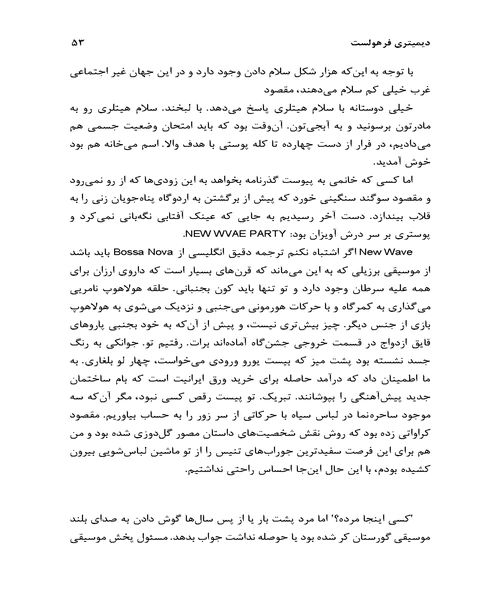 هتل پرابلمسکی - نمونه چهارم - جزیره کتاب های الکترونیکی
